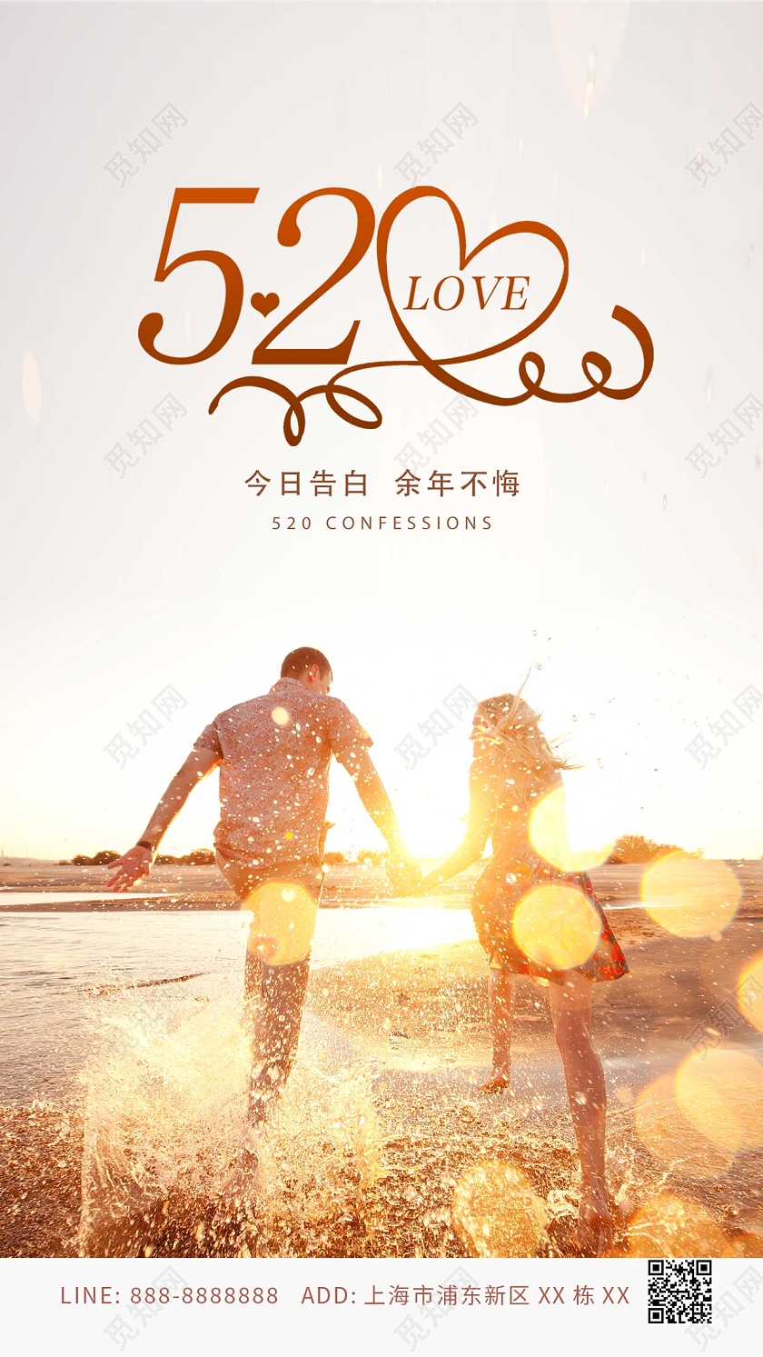 黄色人物浪漫情侣520情人节手机宣传海报