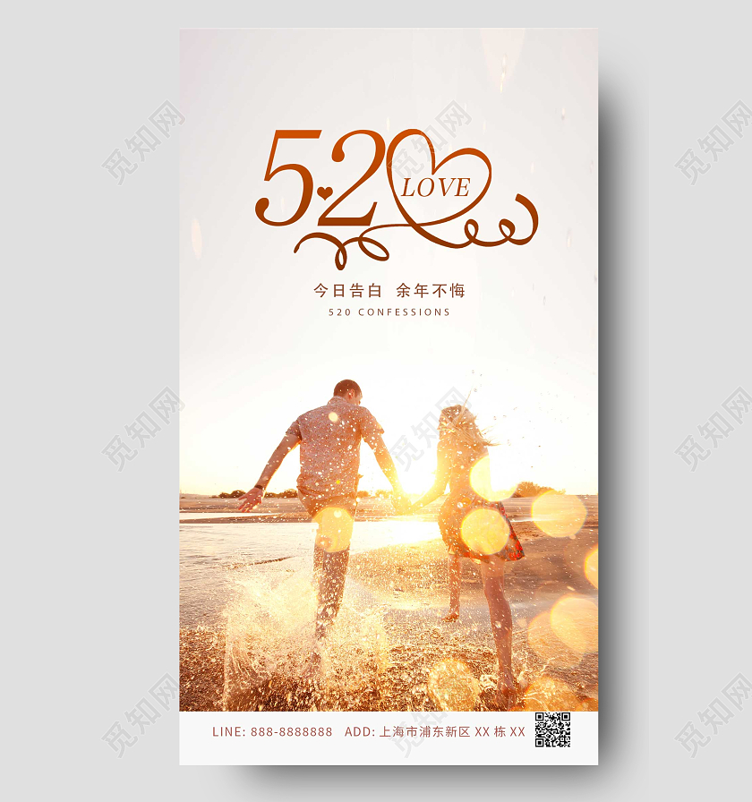 黄色人物浪漫情侣520情人节手机宣传海报