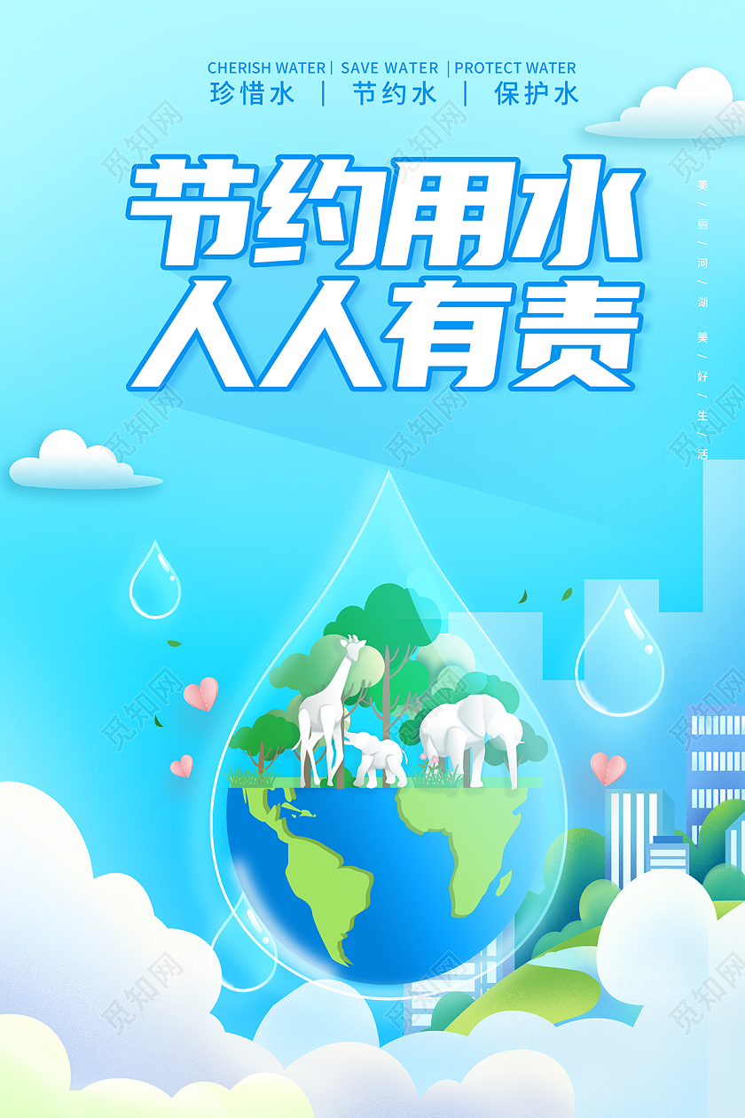 剪纸插画2022人人有责节约用水海报