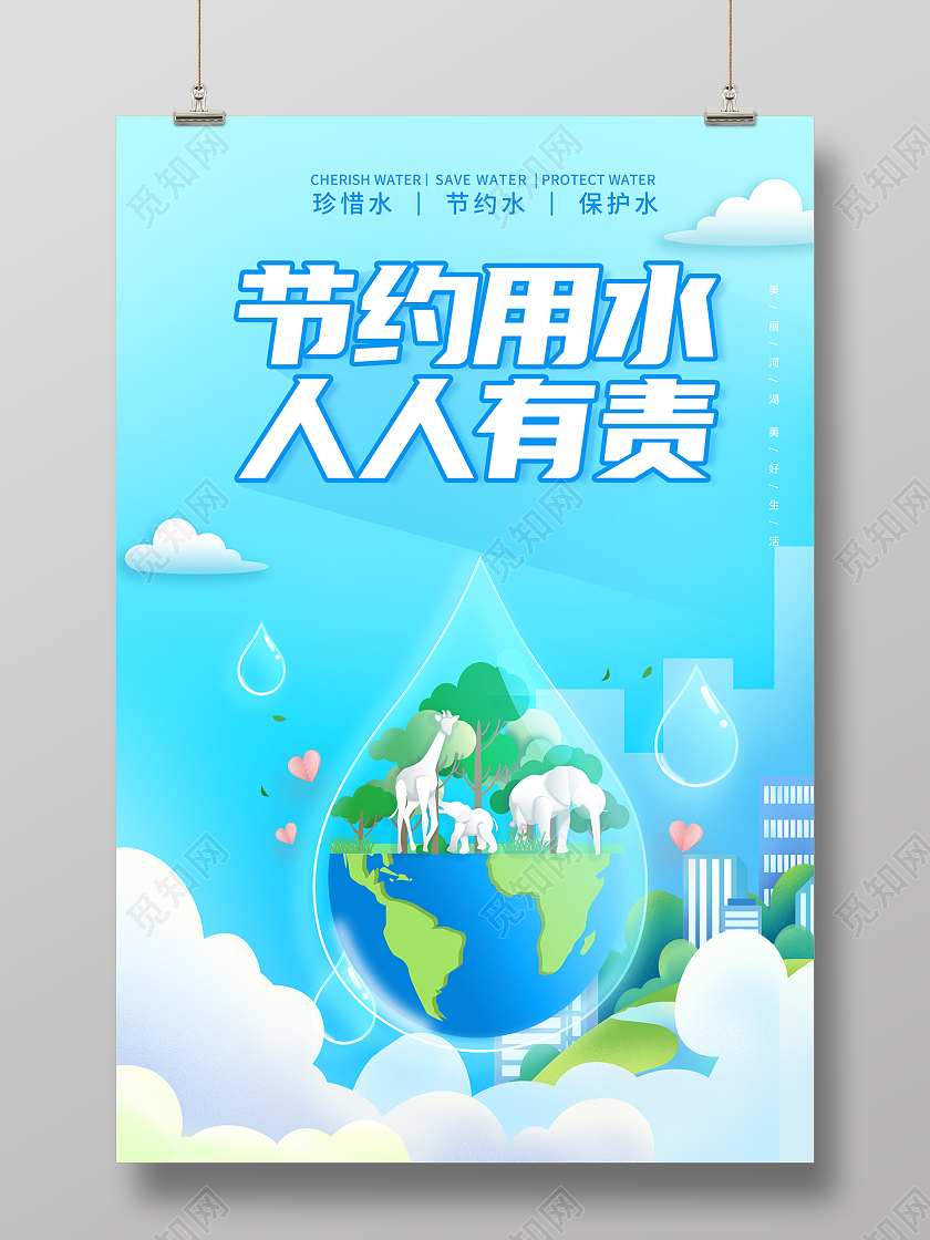 剪纸插画2022人人有责节约用水海报