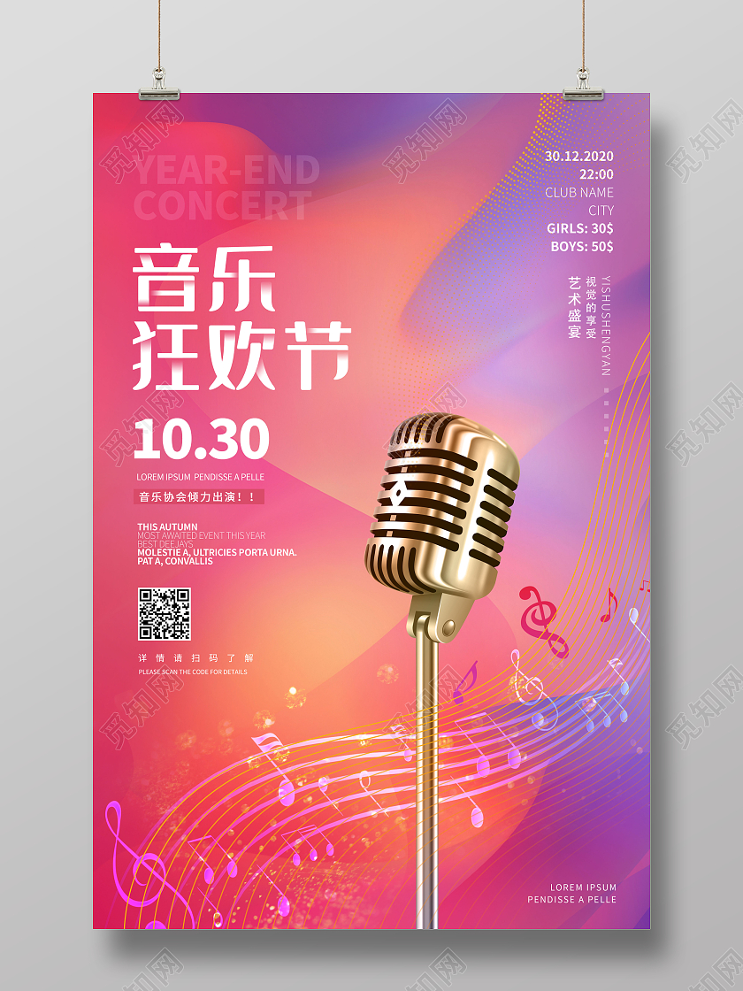 创意音乐狂欢节音乐会音乐节海报
