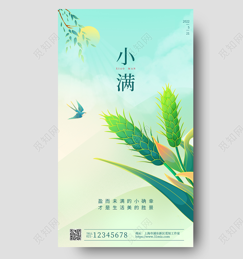 绿色渐变简约小满手机宣传海报