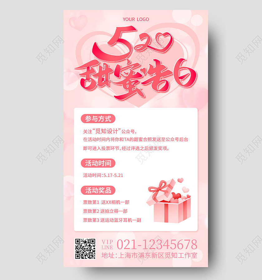 粉色弥散风甜蜜告白520情人节活动手机文案海报