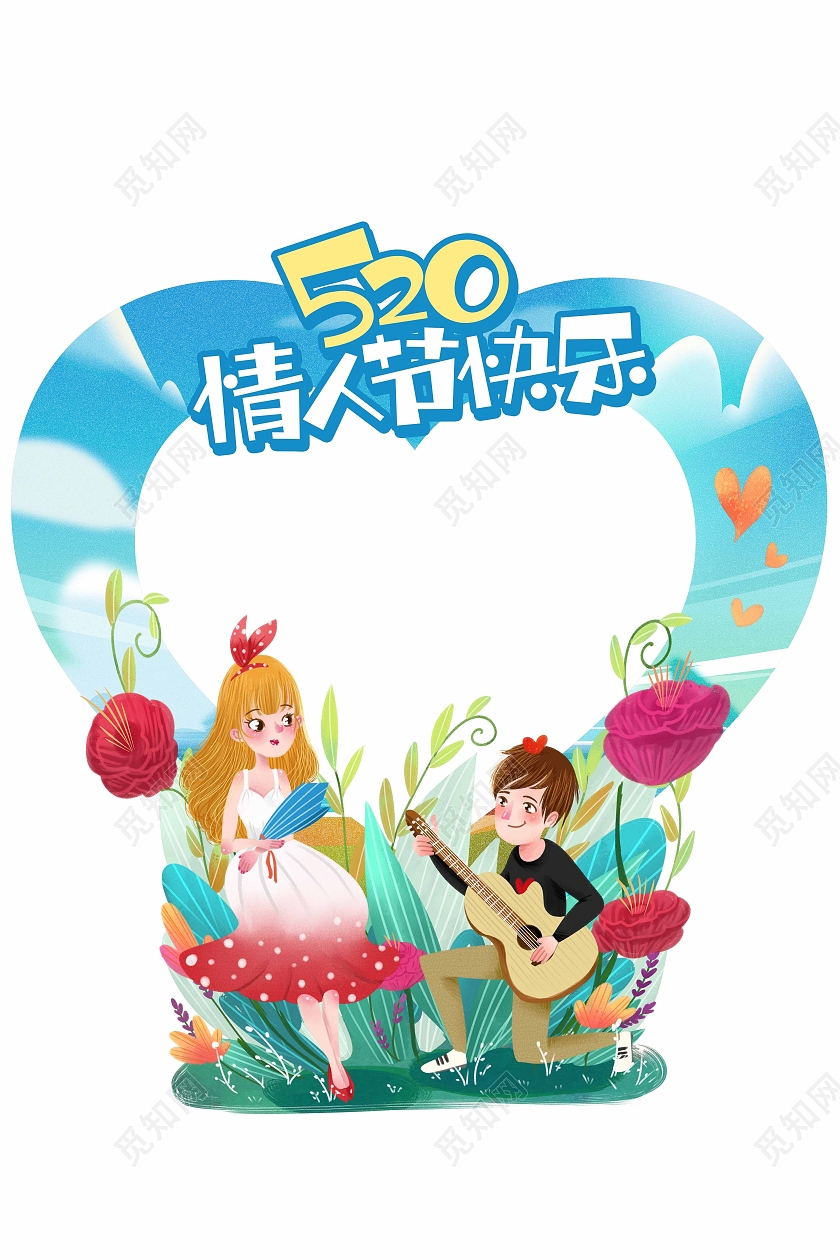 蓝色卡通插画520情人节拍照框