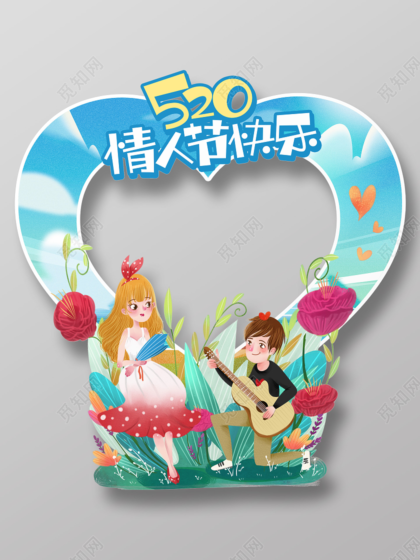 蓝色卡通插画520情人节拍照框