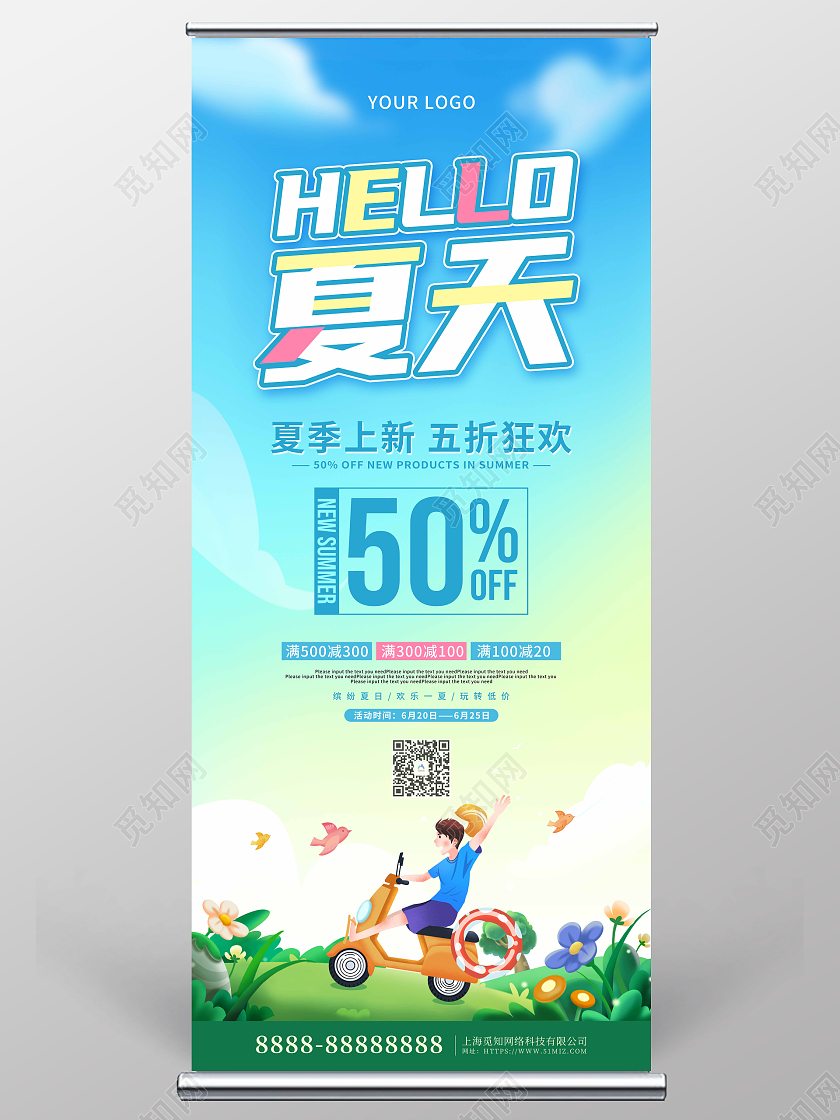蓝色卡通插画夏天促销宣传夏天活动展架夏天展架夏天活动