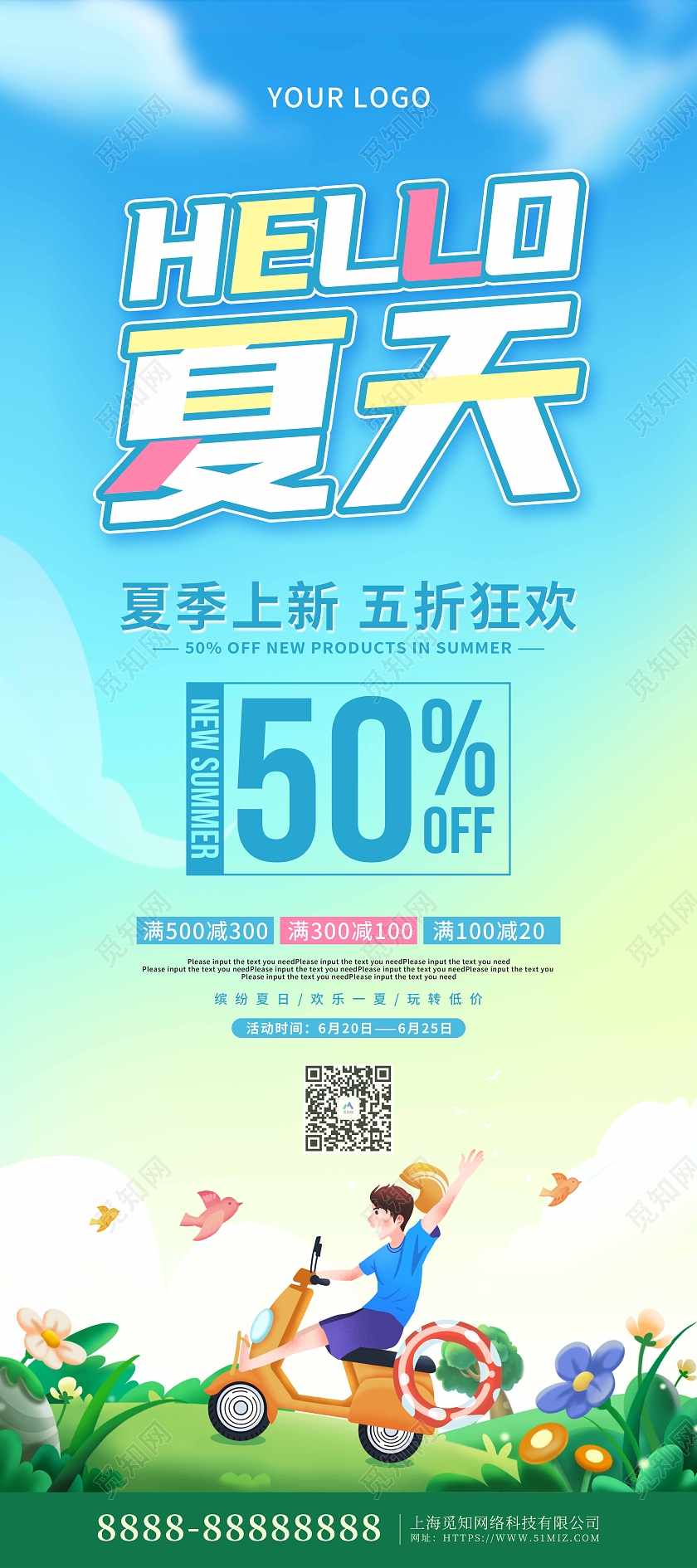 蓝色卡通插画夏天促销宣传夏天活动展架夏天展架夏天活动