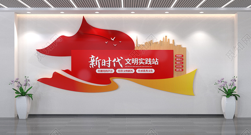 新时代文明实践站文化墙前台背景墙