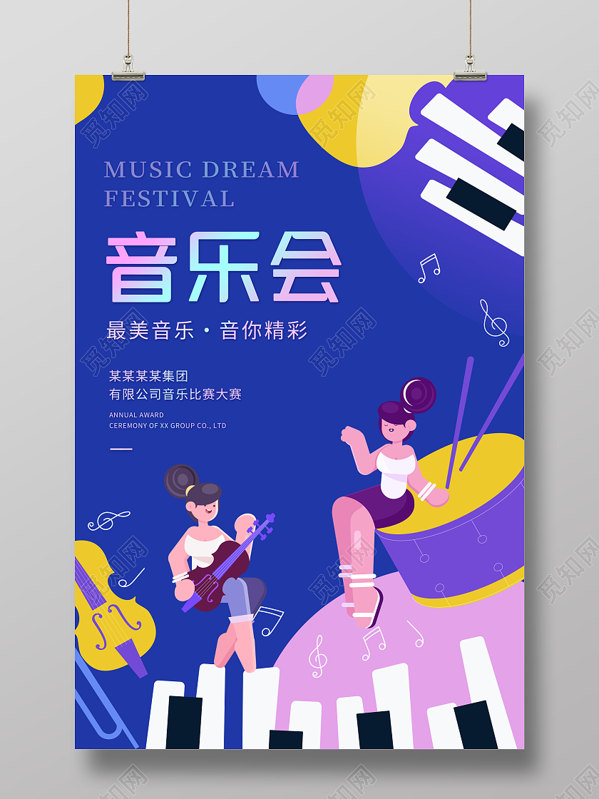 创意音乐狂欢节音乐海报