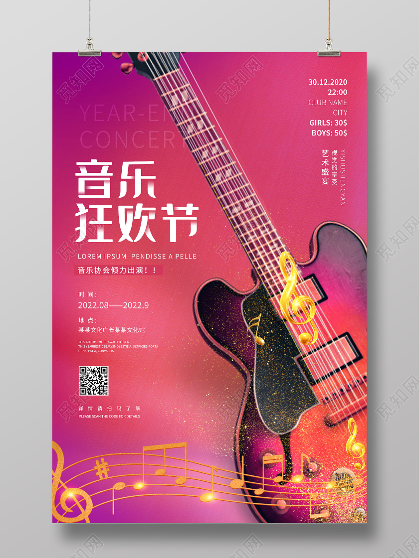 创意音乐狂欢节音乐会音乐海报