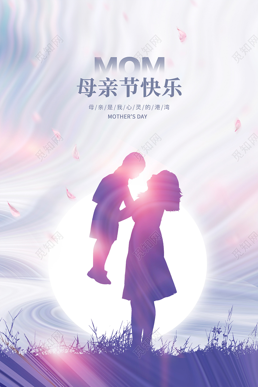 紫色唯美母亲节宣传海报设计