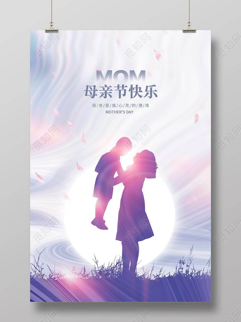 紫色唯美母亲节宣传海报设计