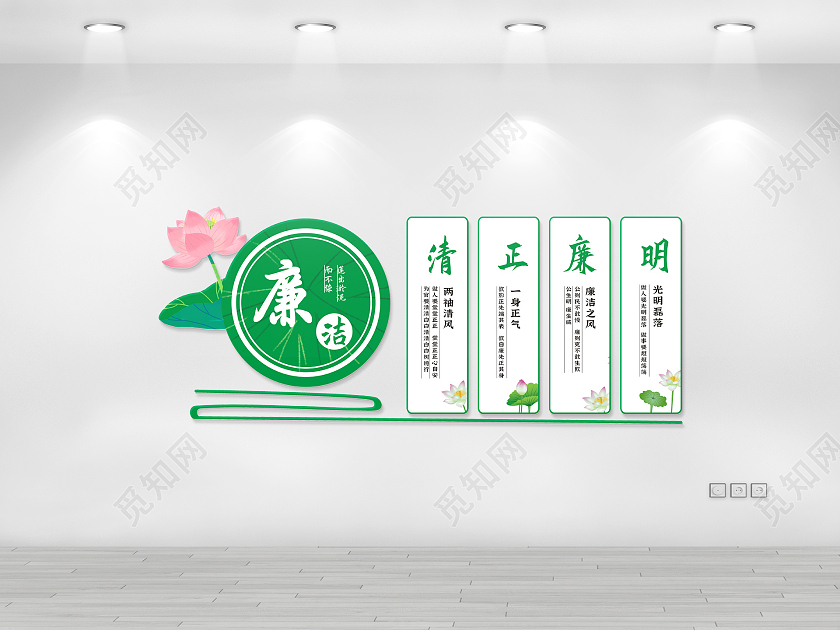荷叶荷花清新清正严明廉洁文化墙