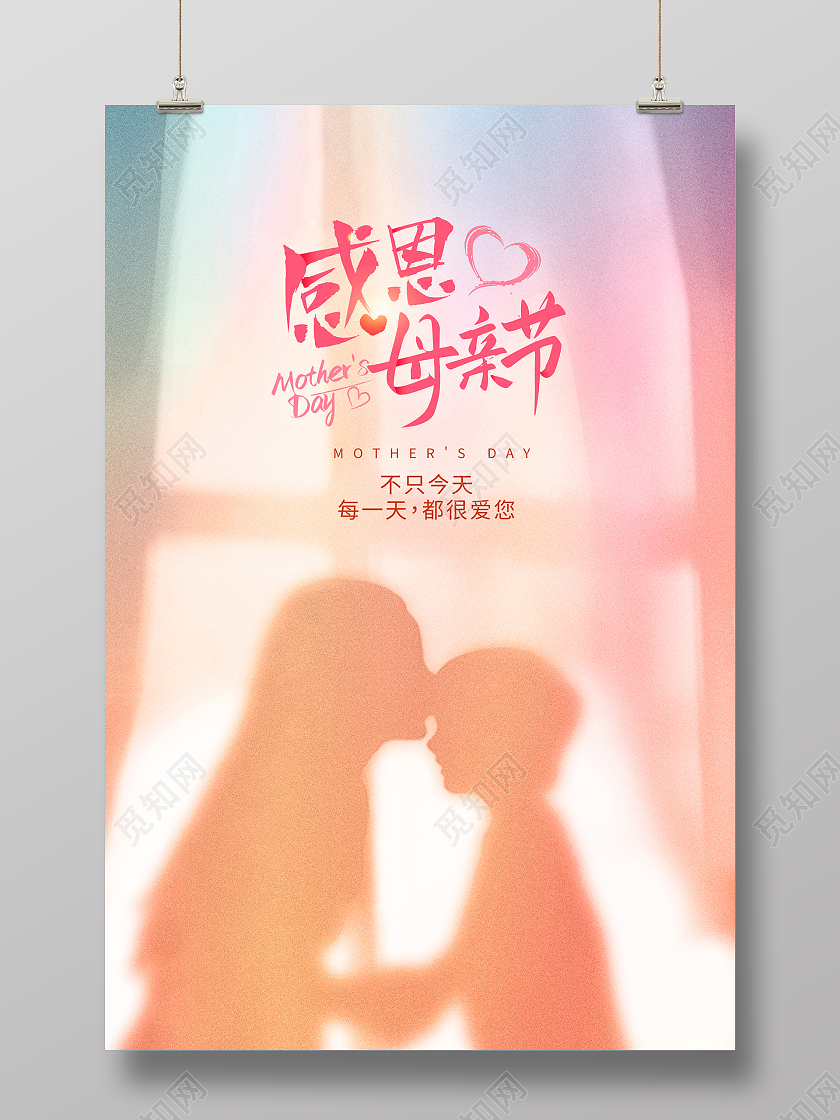 粉色简约感恩母亲节宣传海报设计