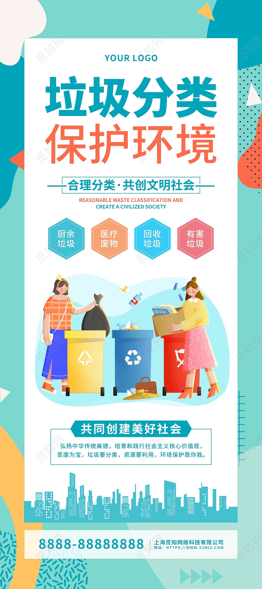 蓝色清新卡通垃圾分类易拉宝X展架