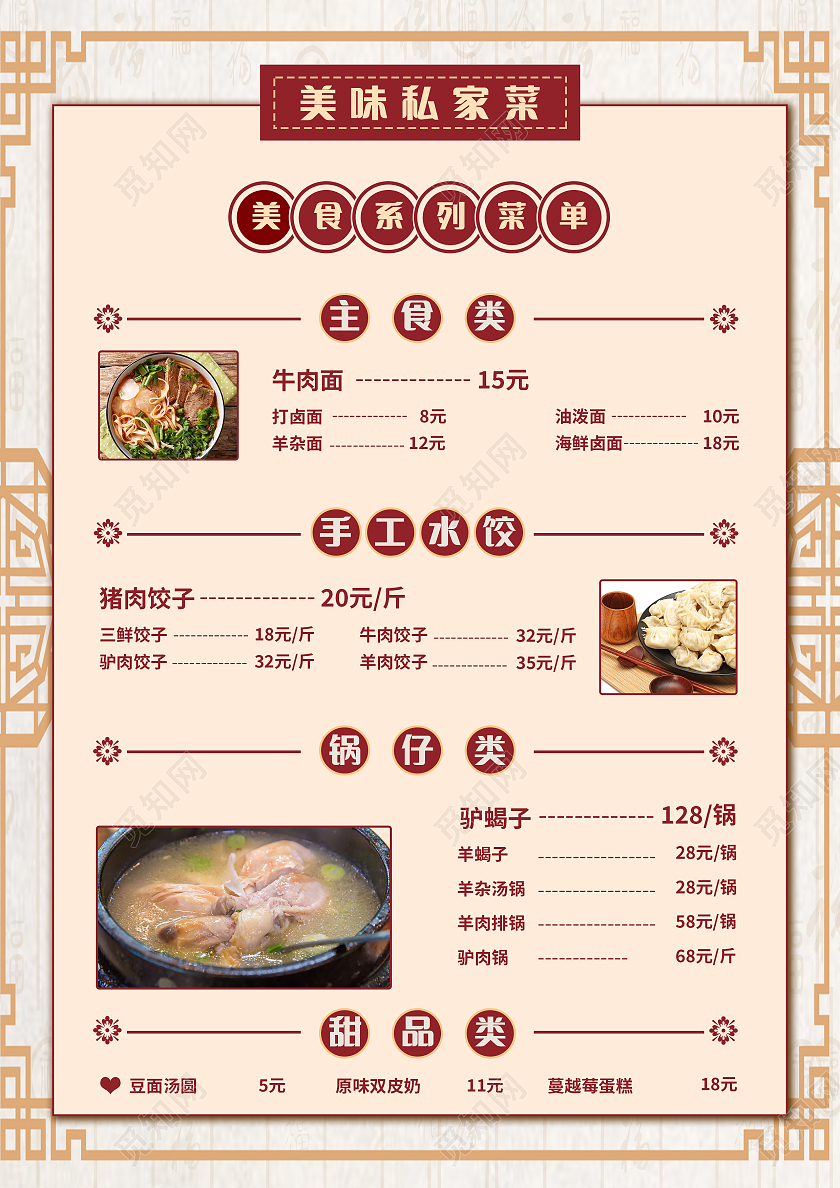 黄色背景复古风格美味私家菜宣传菜单