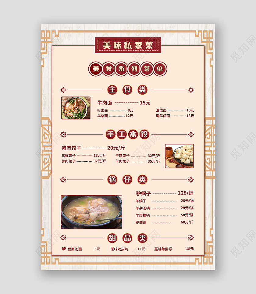黄色背景复古风格美味私家菜宣传菜单