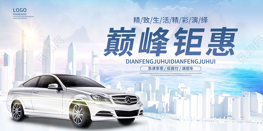 蓝色简约巅峰钜惠汽车创意展板汽车背景