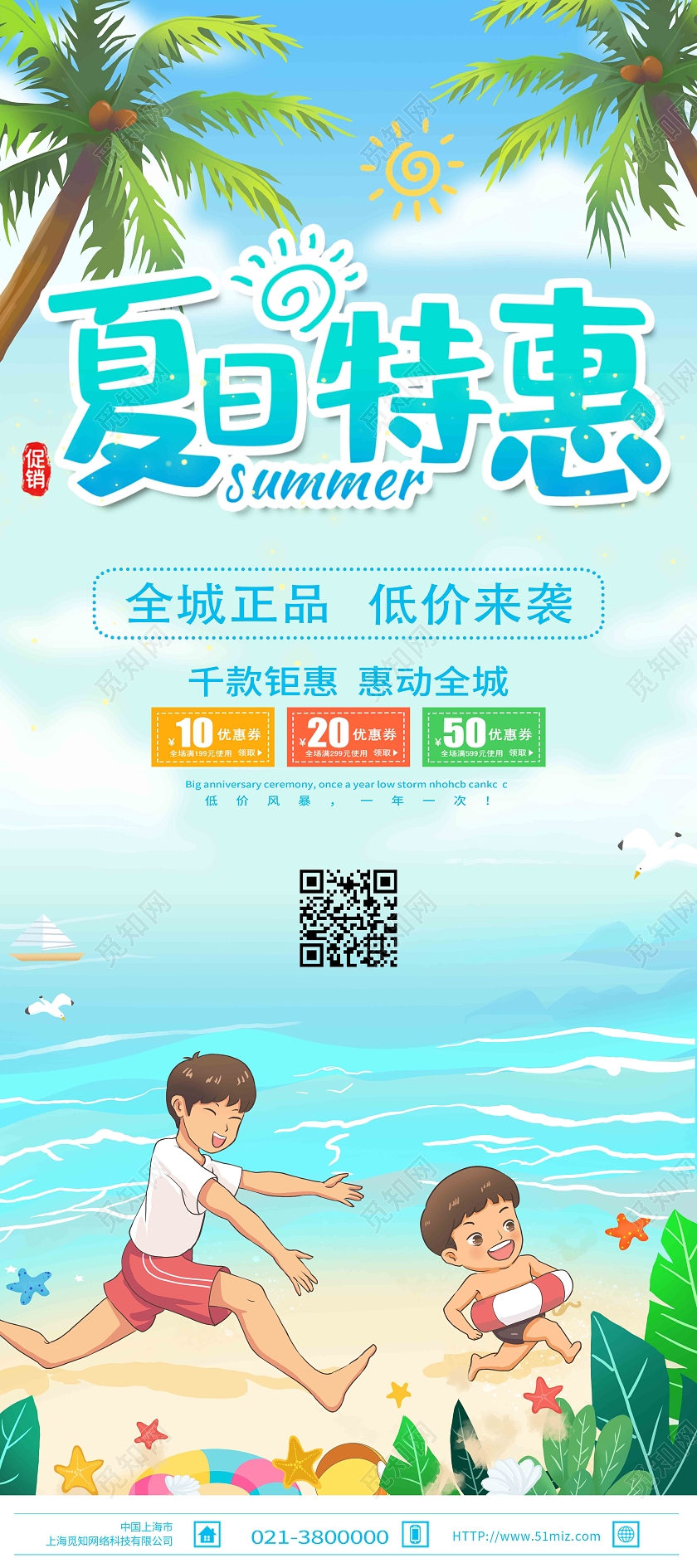 蓝色小清新风夏日特惠夏天展架夏天活动