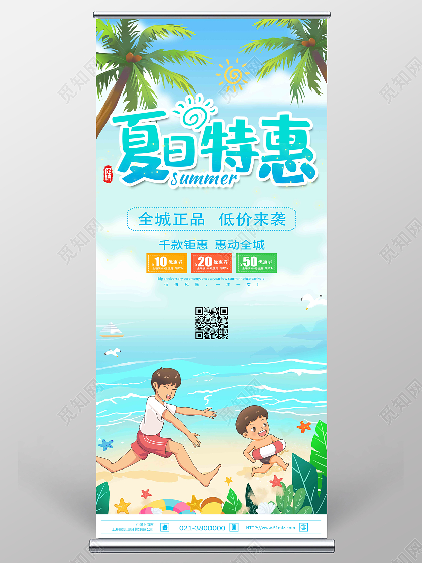 蓝色小清新风夏日特惠夏天展架夏天活动