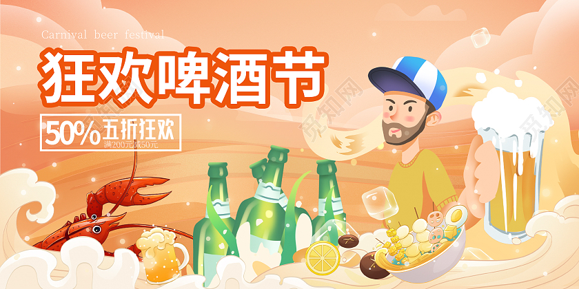 黄色简约时尚国潮啤酒节展板啤酒展板