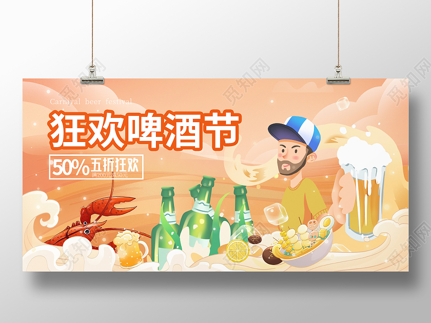 黄色简约时尚国潮啤酒节展板啤酒展板