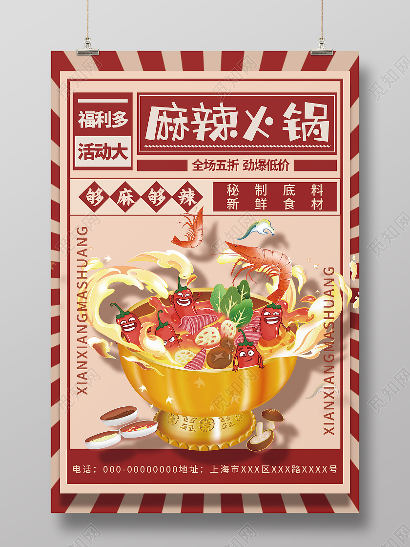 红色复古麻辣火锅福利促销活动美食宣传海报火锅海报