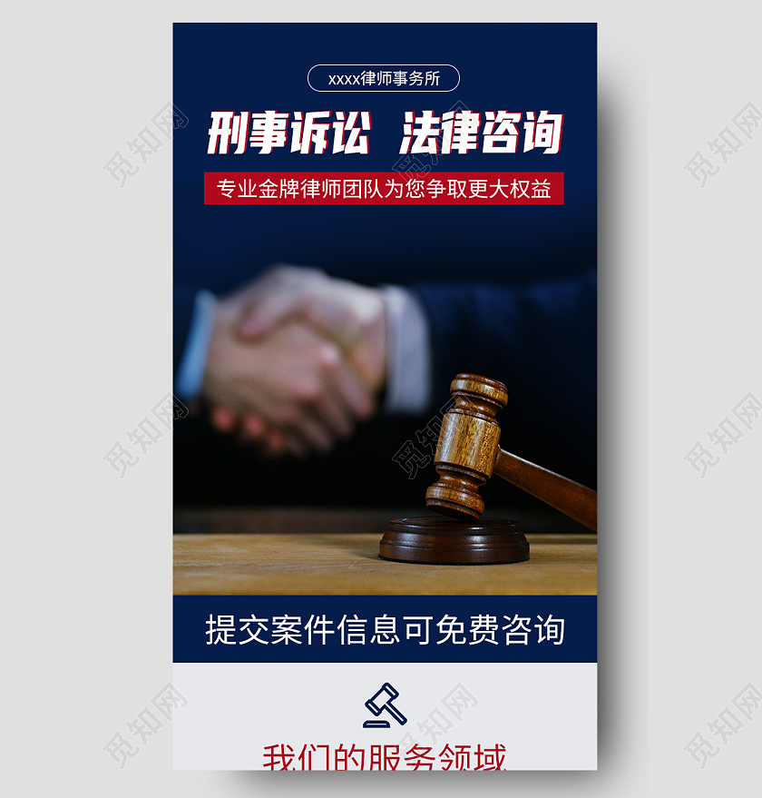 蓝色简约刑事诉讼法律咨询法律手机长图