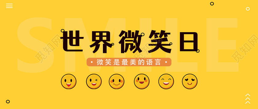 黄色简约世界微笑日微信公众号首图
