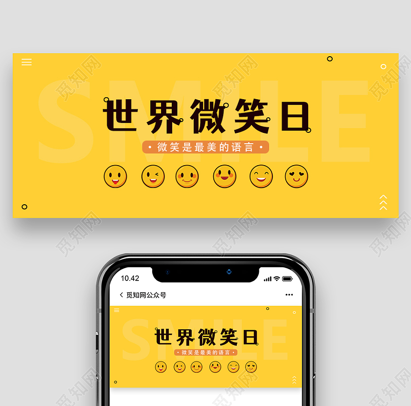 黄色简约世界微笑日微信公众号首图