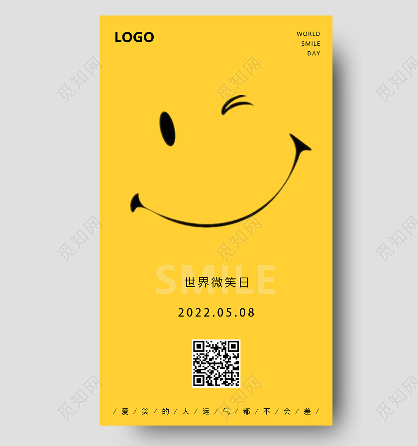 黄色卡通简约世界微笑日手机海报