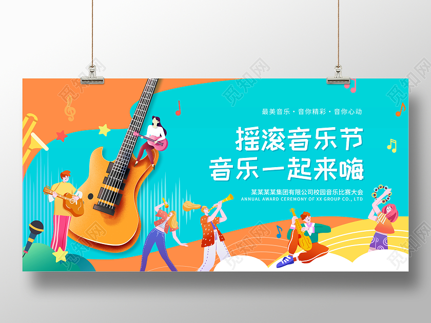 创意摇滚音乐节音乐一起来嗨展板