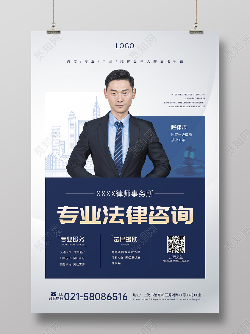 灰色简约律师咨询服务宣传海报法律海报