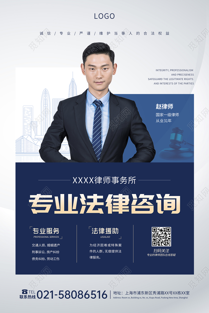 灰色简约律师咨询服务宣传海报法律海报