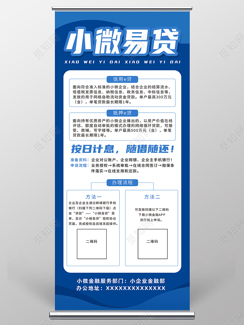 蓝色简约小微易贷贷款易拉宝展架