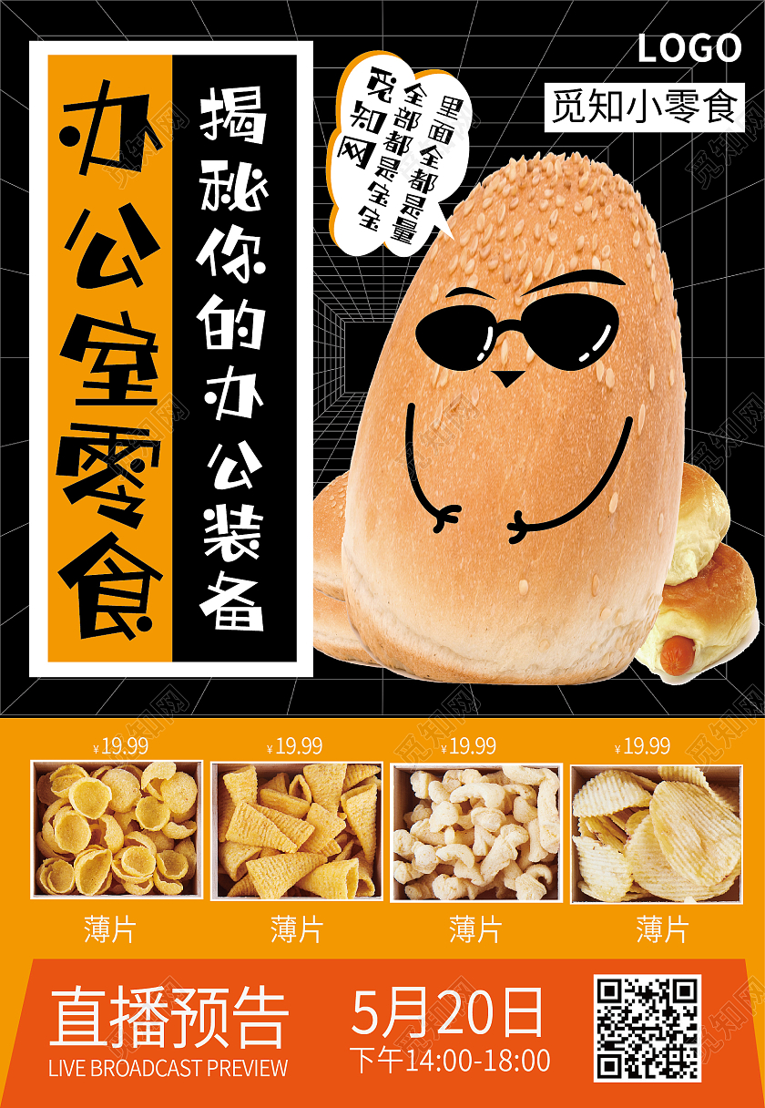 黑 黄色零食美食办公室装备品海报背景零食海报