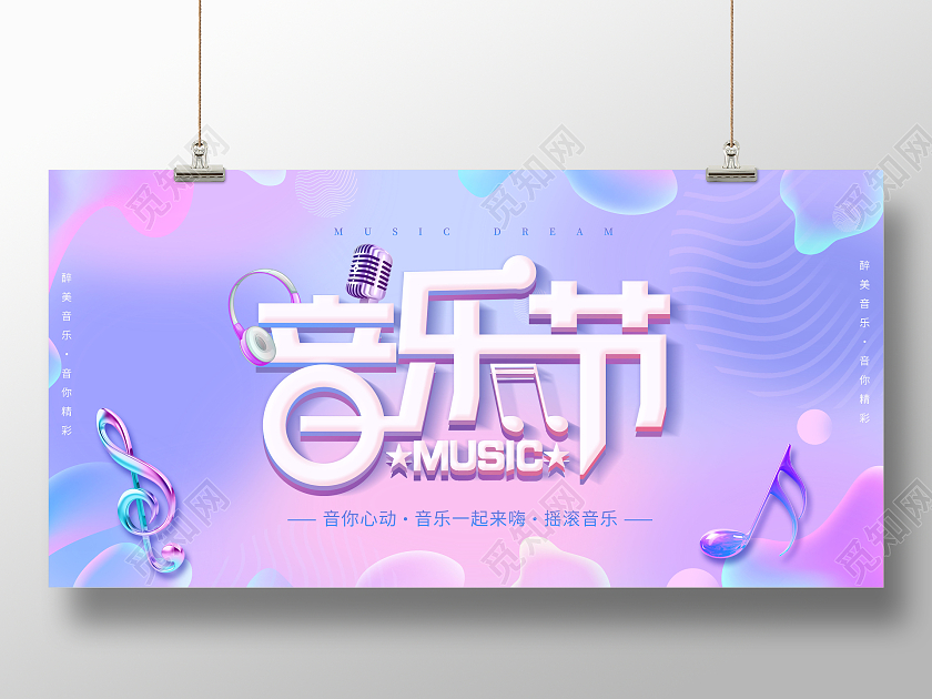 创意音乐节狂欢音乐节展板