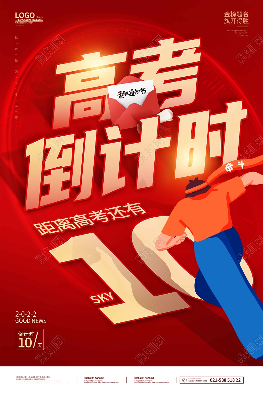 红色时尚大气简约高考倒计时海报