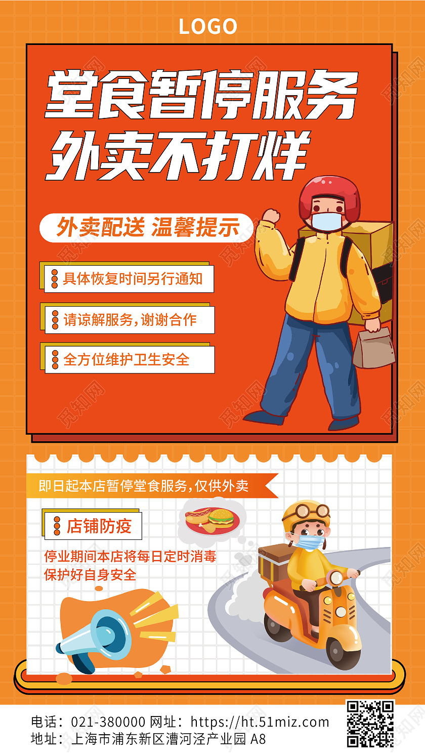 黄色孟菲斯食堂美食外卖服务手机海报外卖手机海报