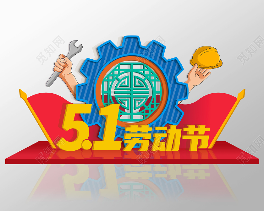 红色卡通扁平风51五一劳动节美陈