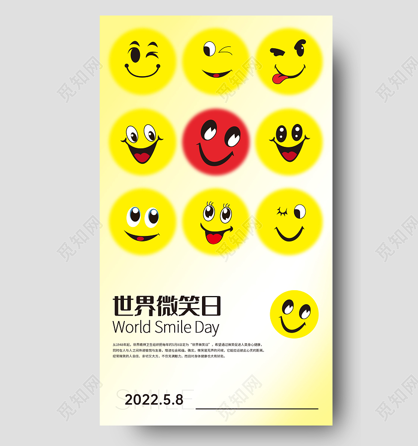 蓝色特异世界微笑日手机海报设计