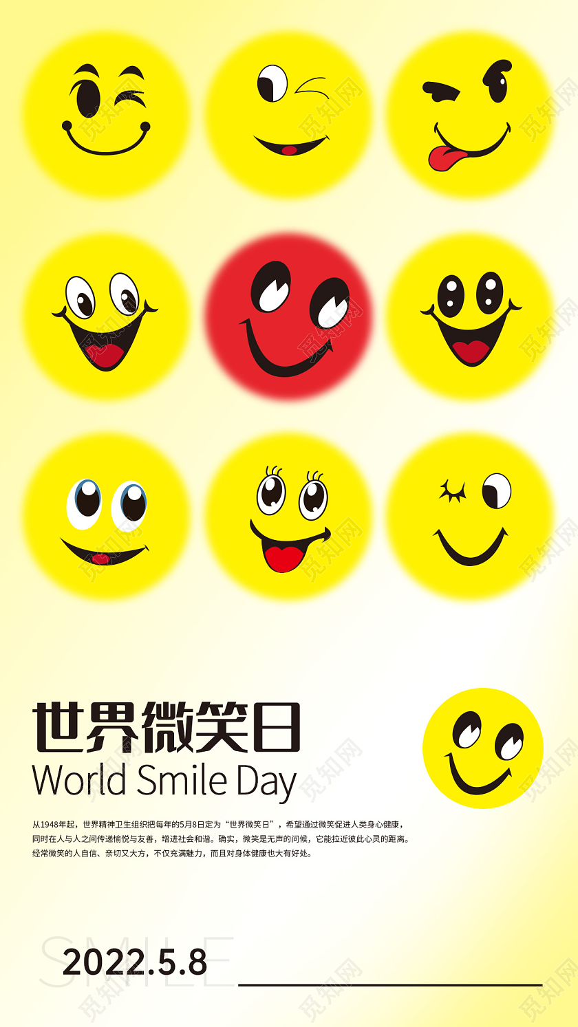 蓝色特异世界微笑日手机海报设计