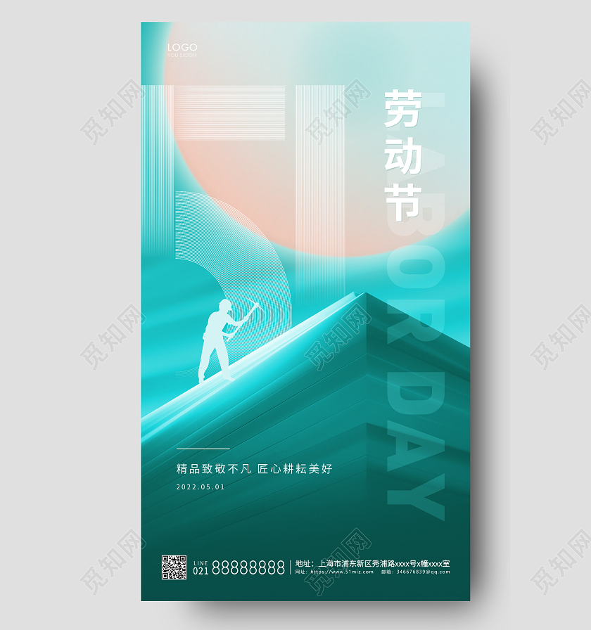 绿色简约51五一劳动节手机宣传海报