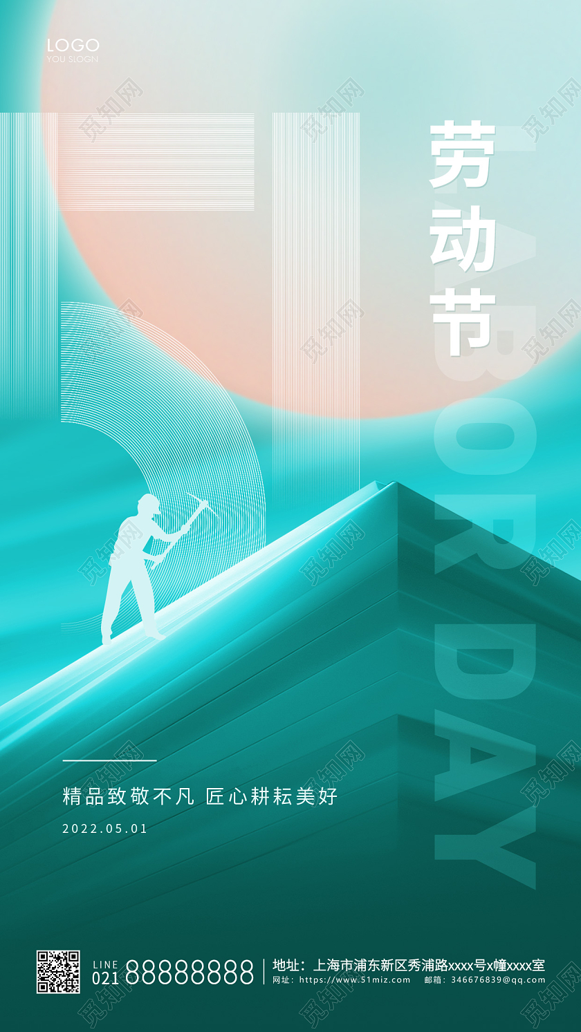 绿色简约51五一劳动节手机宣传海报