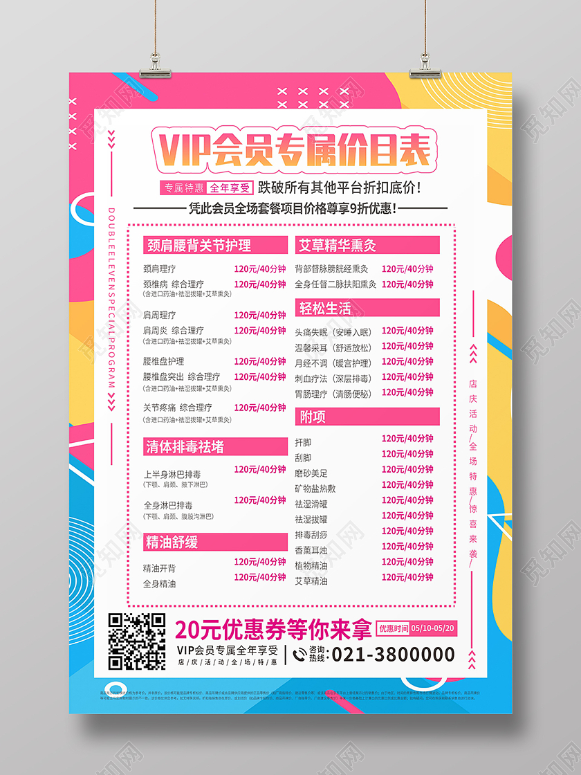 蓝粉色孟菲斯会员充值价目表海报背景会员价海报