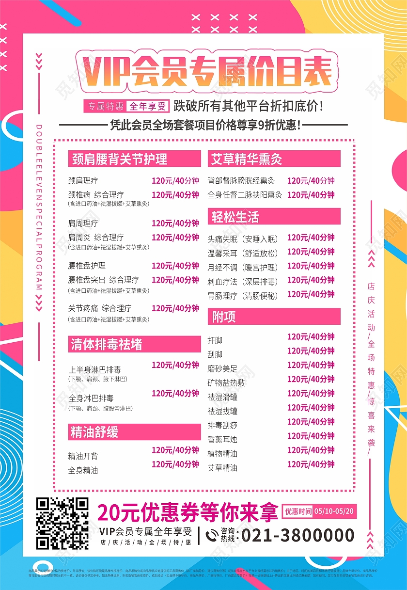 蓝粉色孟菲斯会员充值价目表海报背景会员价海报