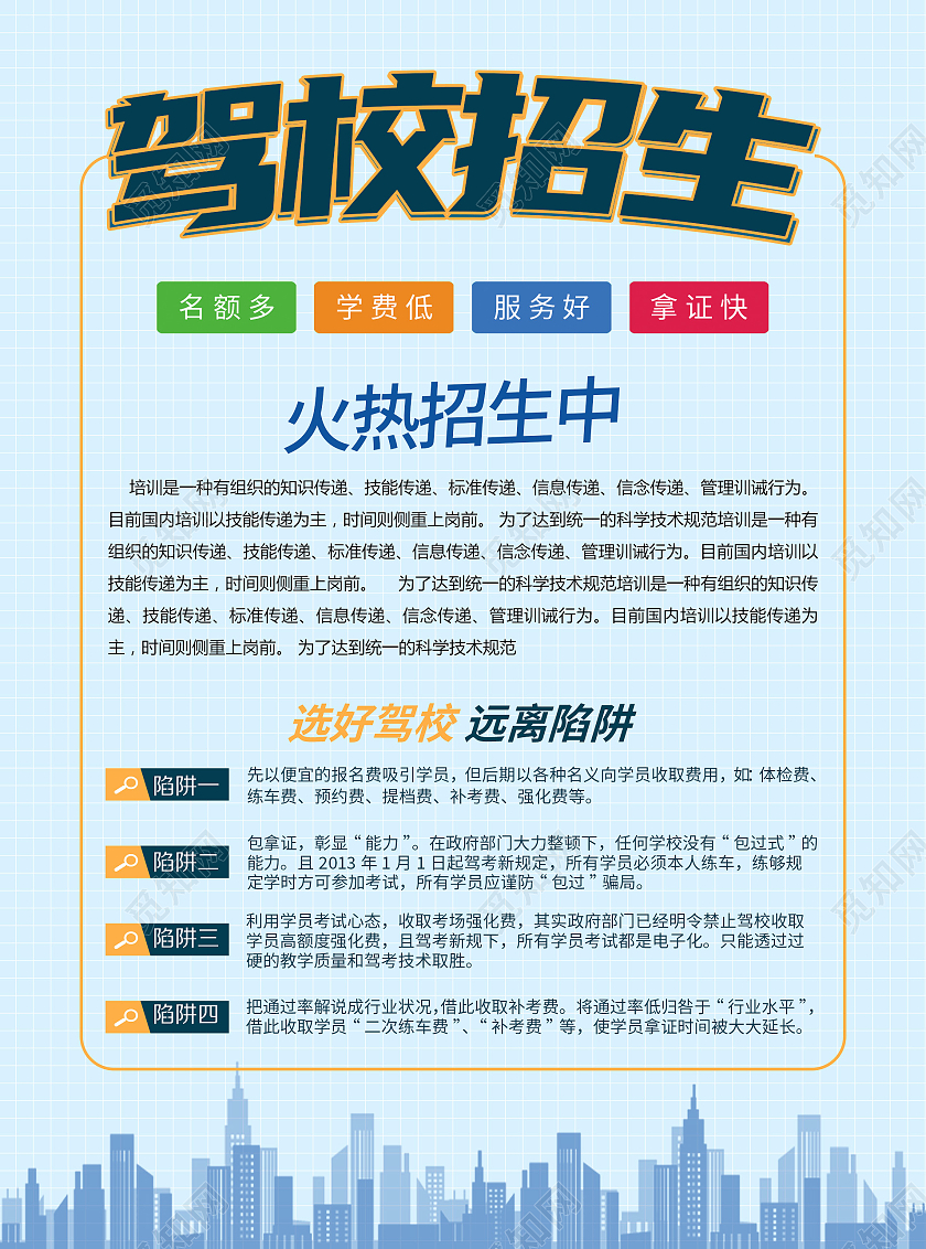 蓝色背景插画风格驾校招生火热招生中宣传单驾校宣传单