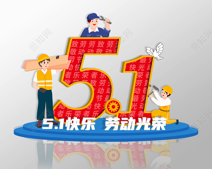 红蓝简约插画卡通51快乐劳动光荣五一劳动节美陈