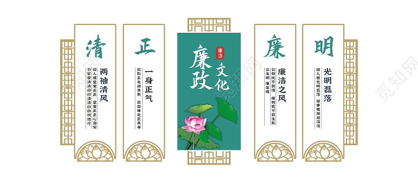 运用荷花清正廉明廉洁文化墙