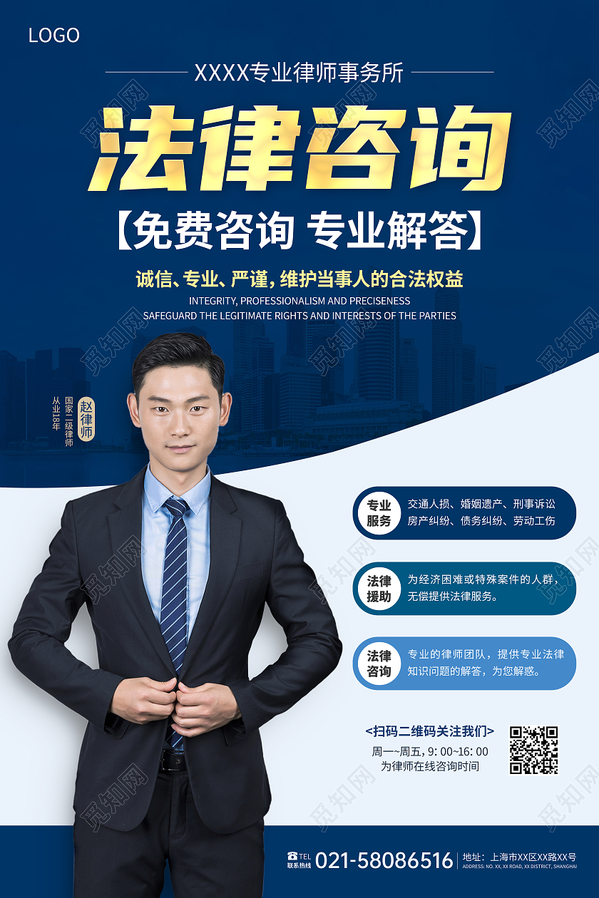 深蓝创意律师事务所法律咨询宣传海报法律海报